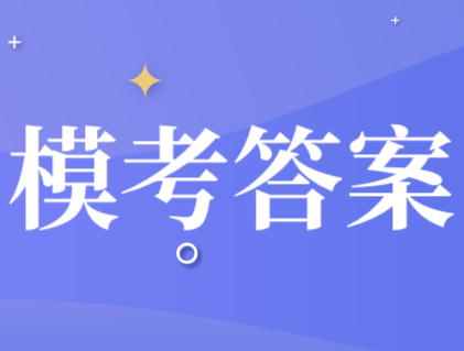 2020年税务师万人模考一模《财务与会计》模拟题答案及解析
