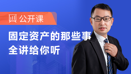 固定资产的那些事，全讲给你听