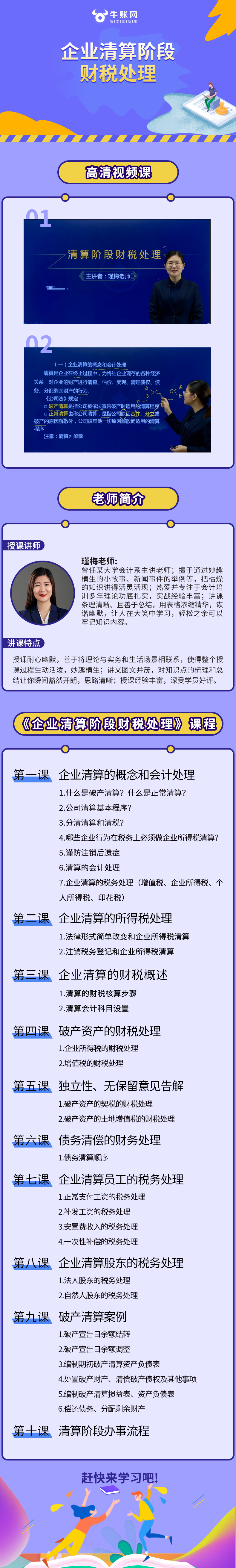 企业清算阶段财税处理.jpg