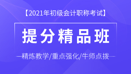 牛账精品课