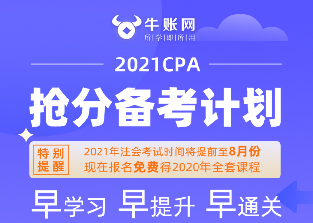 2021年注册会计师考试时间确定啦！