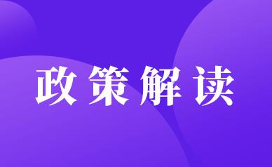 解读关于《机动车发票使用办法》公告