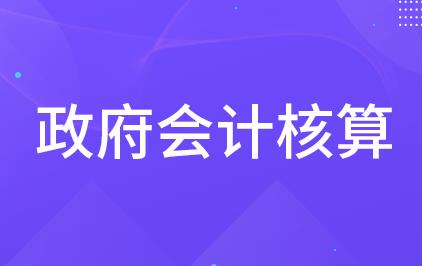 关于进一步加强公路水路公共基础设施政府会计核算的通知