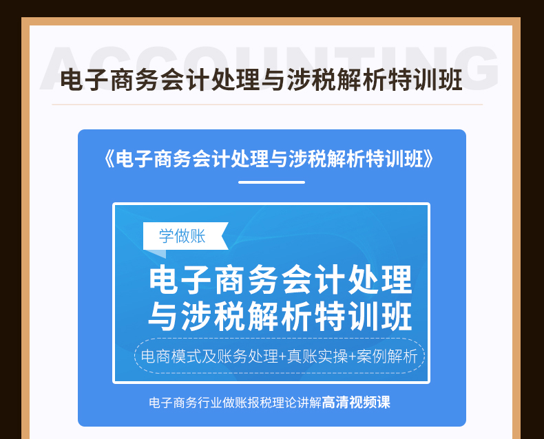 电子商务会计处理与涉税解析特训班-详情页---副本_05.jpg