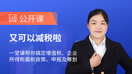 又可以减税啦