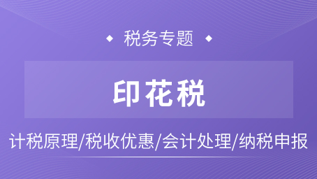 印花税专题课