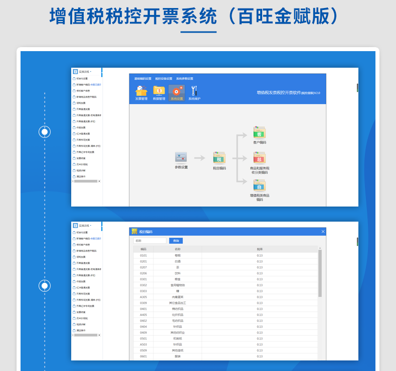 增值税税控开票系统百旺金赋版