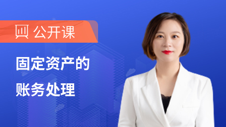 固定资产的账务处理