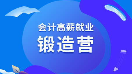 第八讲-会计最后一个环节-如何报税