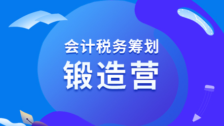 第六讲-企业所得税税收策划（上）