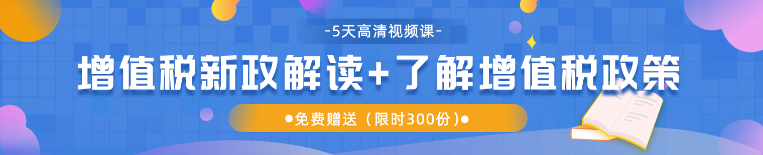 https://www.niuacc.com/增值税新政解读+了解增值税新政