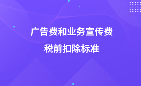 廣告 小規(guī)模稅率_廣告代理費稅率_廣告印刷稅率
