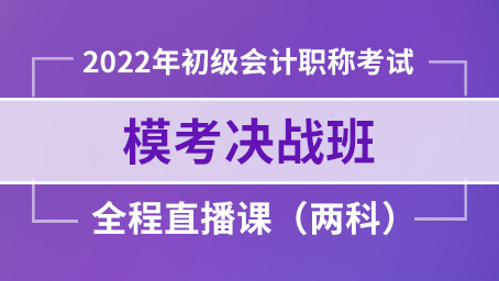 2022年经济法基础模考决战班第二讲