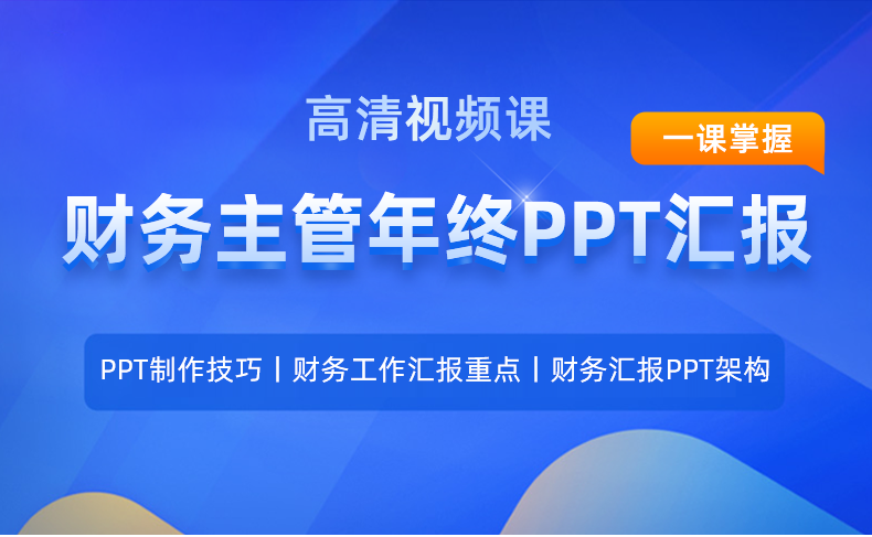 详情页-财务主管年终PPT汇报（id1768）_01.png