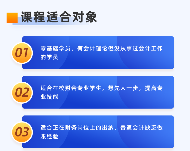 详情页-零基础学会计全盘账（id676）_03.png