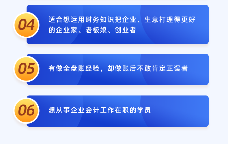 详情页-零基础学会计全盘账（id676）_04.png