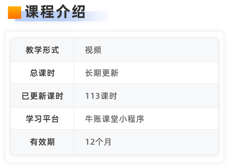 详情页-excel-账务处理进阶班（id294）_05.png