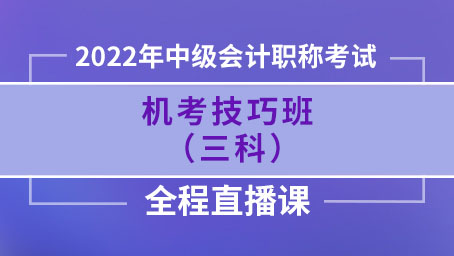 2022年中级机考技巧班