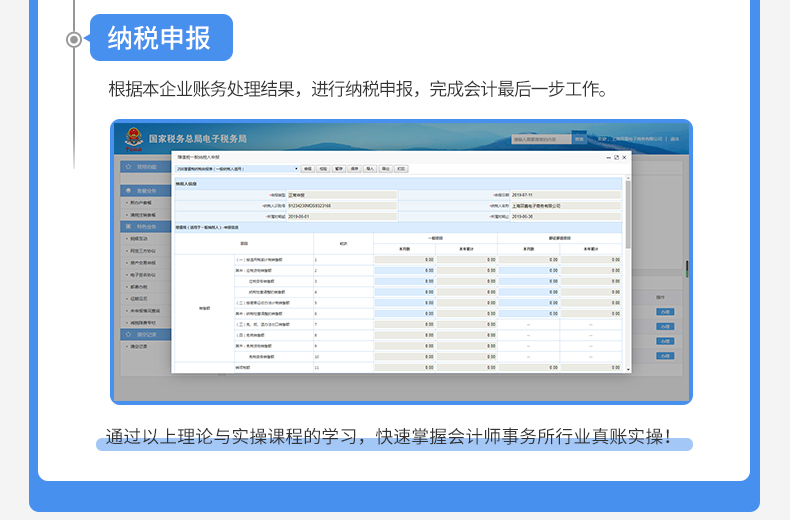 会计师事务所行业真账实操_12.jpg