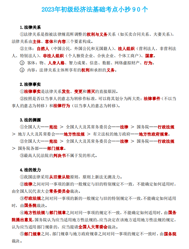 2023年初级会计考前180个考点小抄