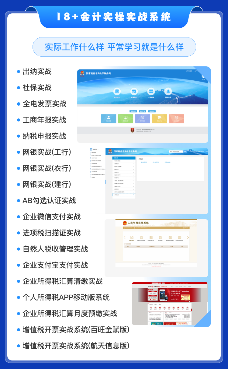 18+会计实操实战系统.png