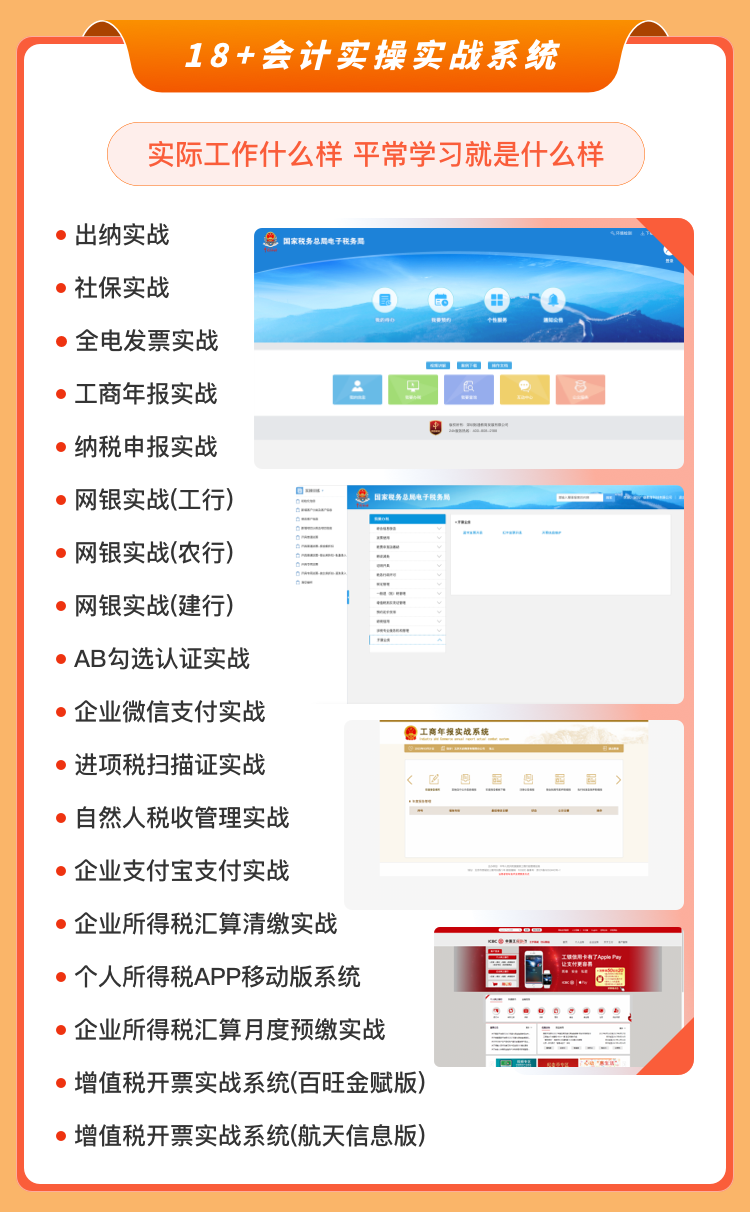 4、18+会计实操实战系统.png