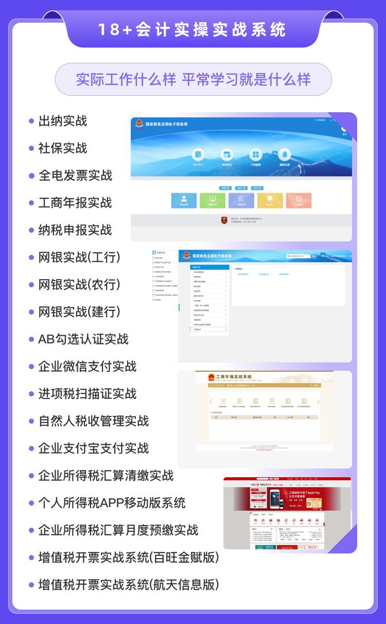 5、18+会计实操实战系统.png