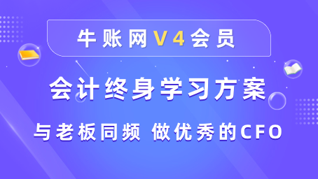 牛账网V4会员