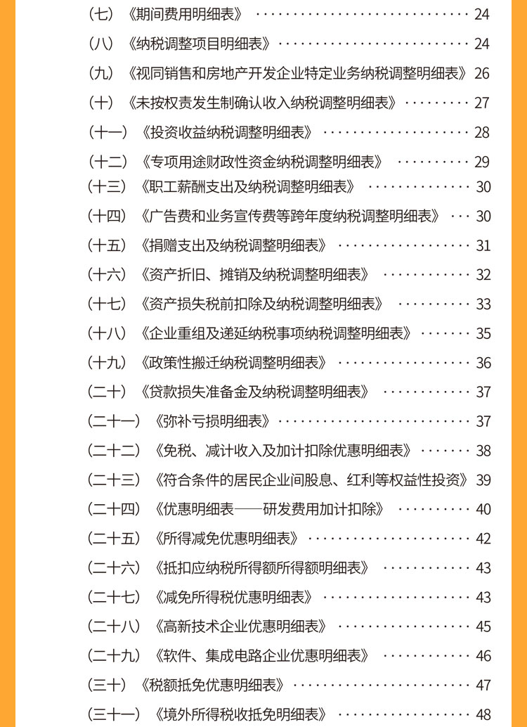 企业所得税汇算清缴最新版_04.jpg