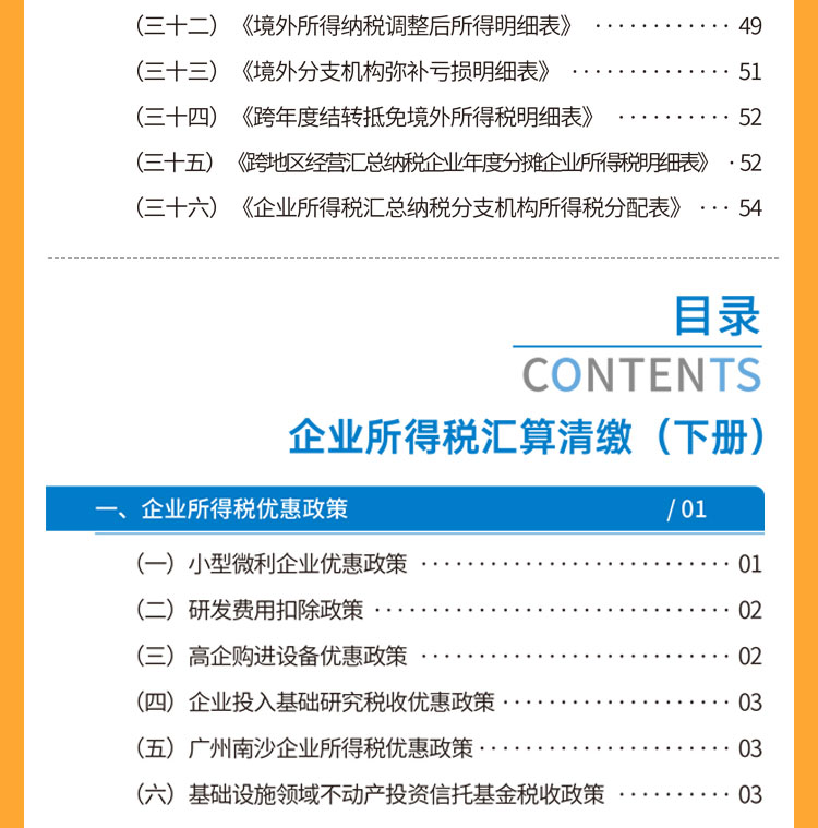 企业所得税汇算清缴最新版_05.jpg