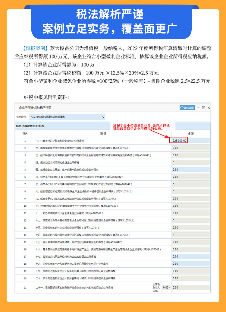 企业所得税汇算清缴最新版_08.jpg