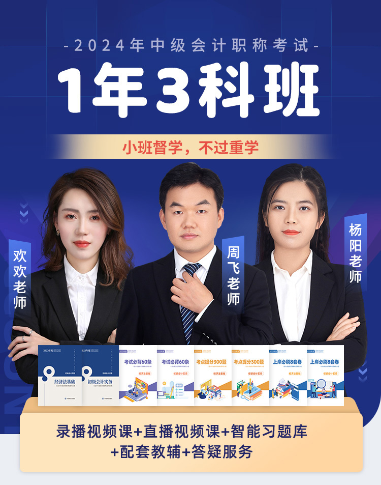 详情页-中级1年3科班协议班_01.jpg