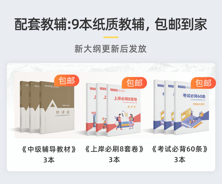 详情页-中级1年3科班协议班_08.jpg