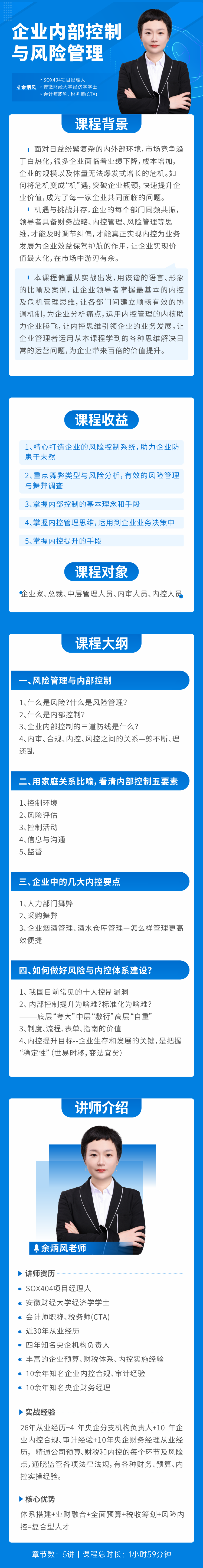 余炳风《企业内部控制与风险管理》 .png