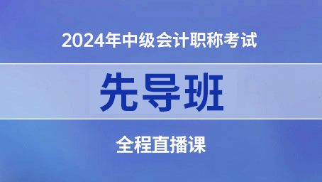 2024年中级先导班第二讲