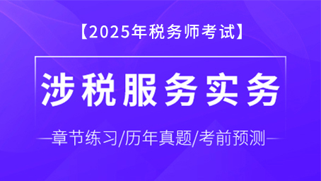 涉税服务实务-题库
