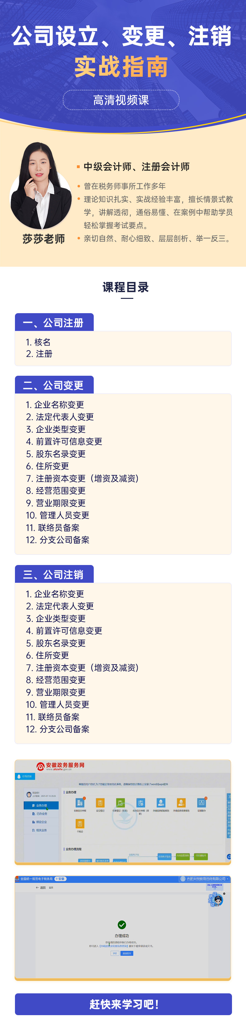2025.8.7-公司设立、变更、注销实战指南-详情页-自定义.jpg