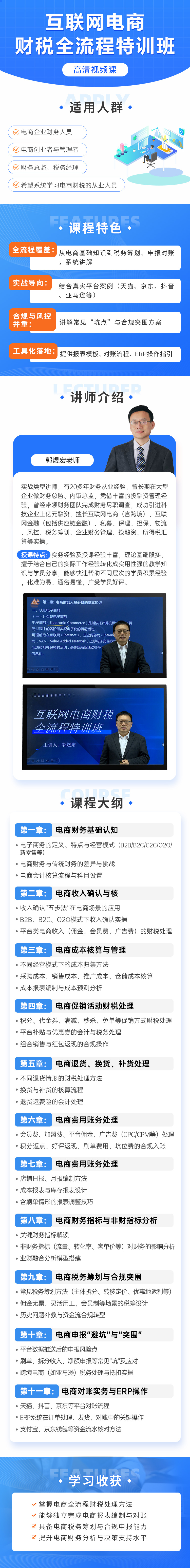 2025.12.25-官网-互联网电商财税全流程特训班-详情页.jpg