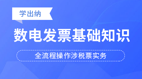 数电发票基础知识