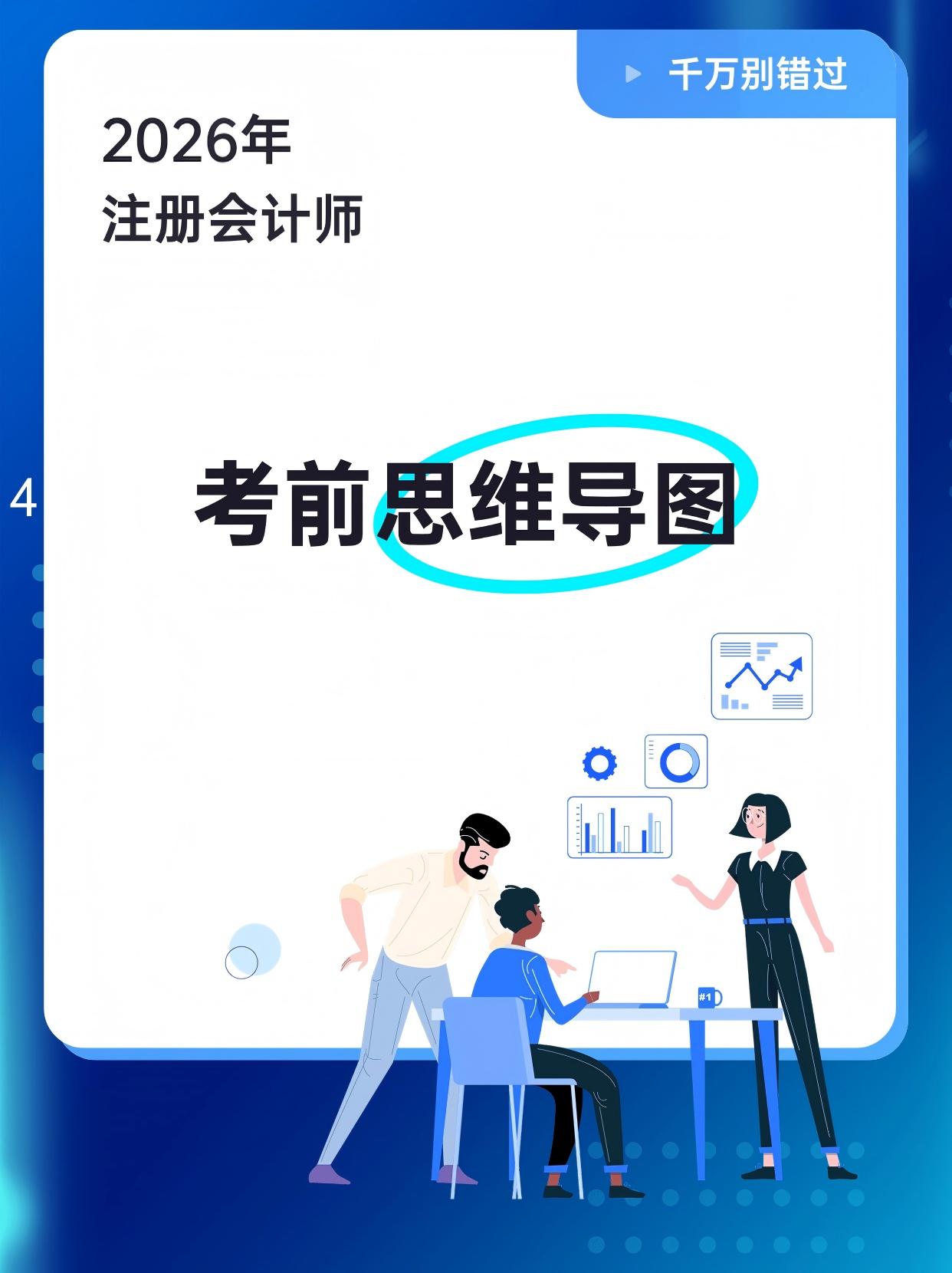 2026年注册会计师考试-会计-思维导图