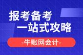 2020年河南省税务师考试通知的具体内容