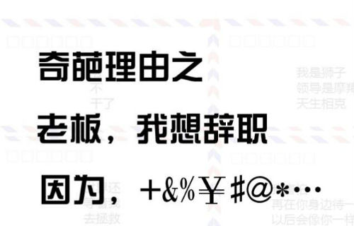你知道吗？辞职还有补偿金?