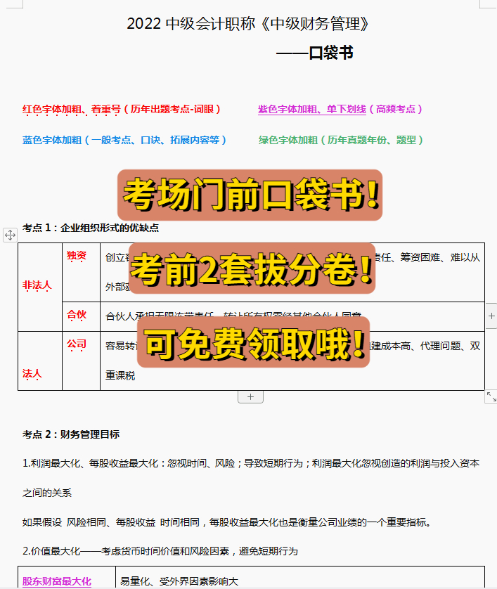 2022中级会计考前3套拔分卷+考前3科口袋书领取