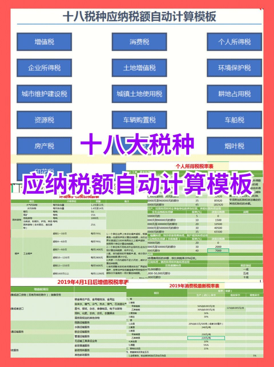 十八大税种应纳税额自动计算模板(excel分享)