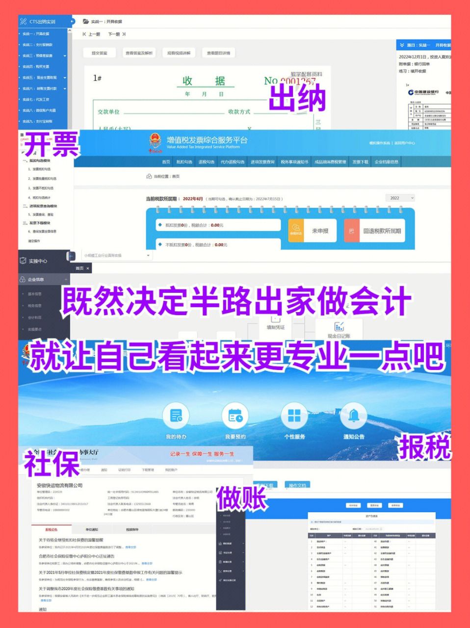 既然已决定半路出家做会计，就让自己看起来更专业一点吧