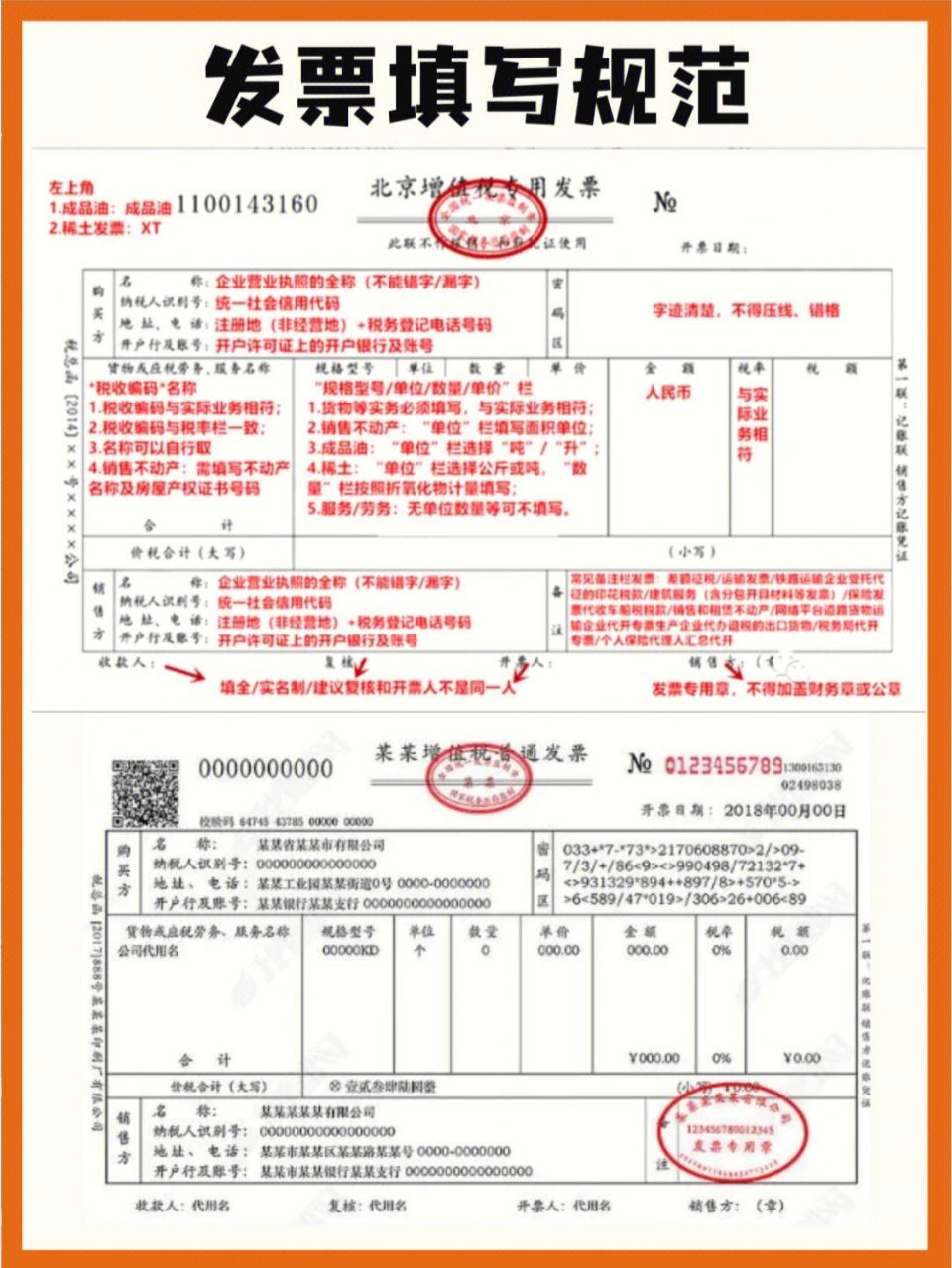 会计小白发票常识+发票管理台账分享！