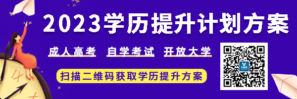 学历招生