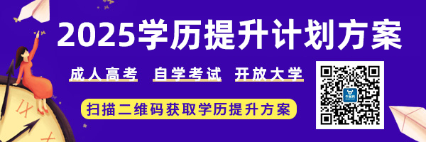 学历招生