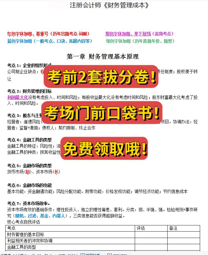 2025注册会计师考前2套拔分卷+考场门前口袋书领取