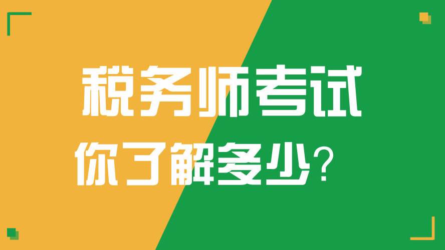 2019年毕业生如何备考税务师 备考攻略指引